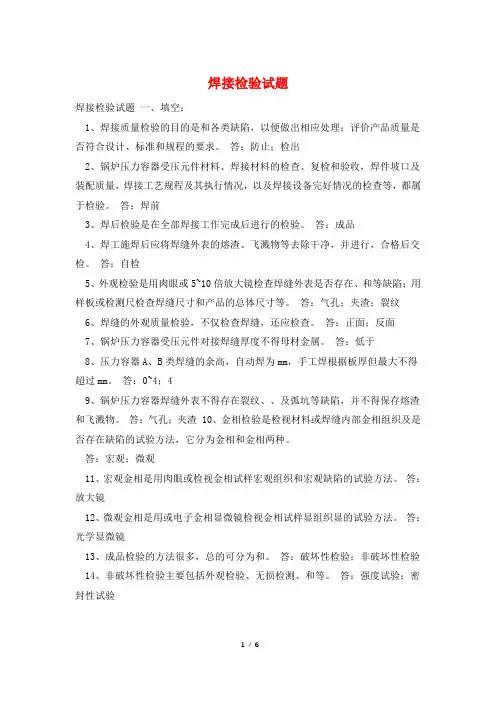 焊接检验试题