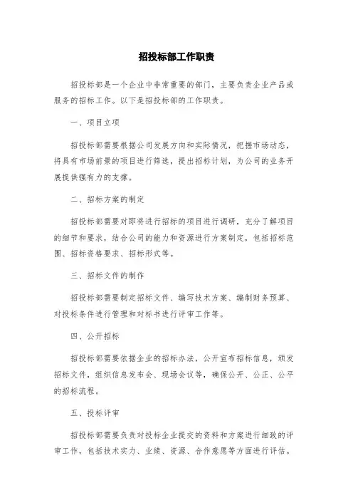 招投标部工作职责
