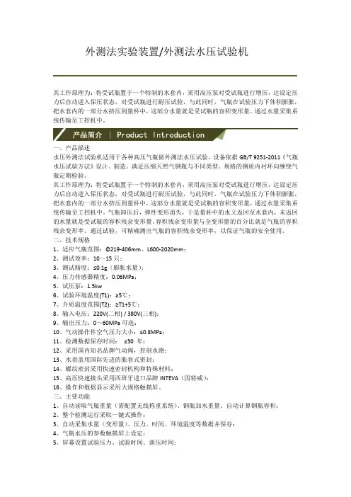 外测法实验装置外测法水压试验机