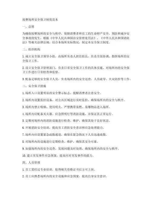 按摩场所安全保卫制度范本