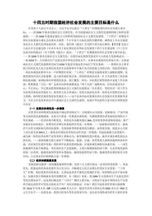 十四五时期我国经济社会发展的主要目标是什么
