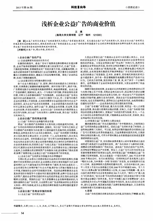 浅析企业公益广告的商业价值