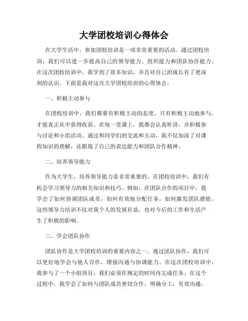 大学团校培训心得体会