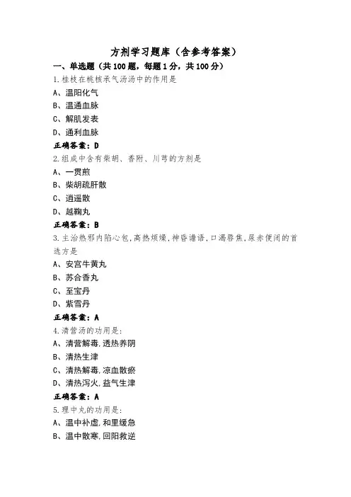 方剂学习题库(含参考答案) (3)