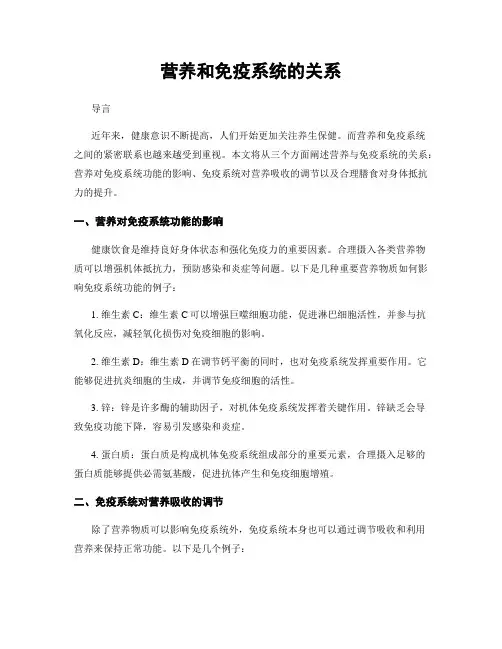 营养和免疫系统的关系