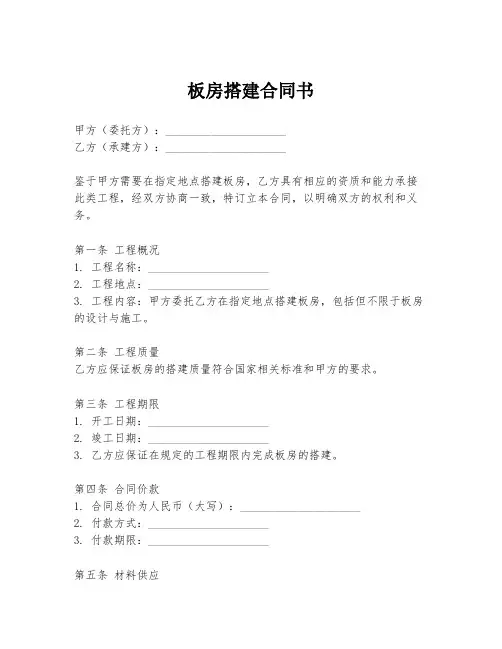 板房搭建合同书