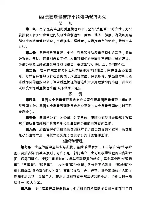 质量管理小组活动管理办法