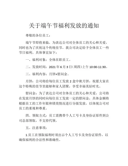 关于端午节福利发放的通知