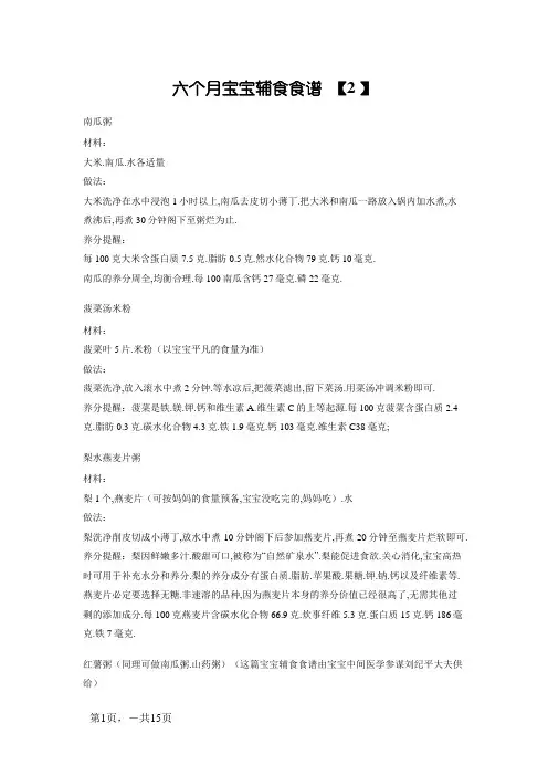 6—12个月宝宝辅食食谱