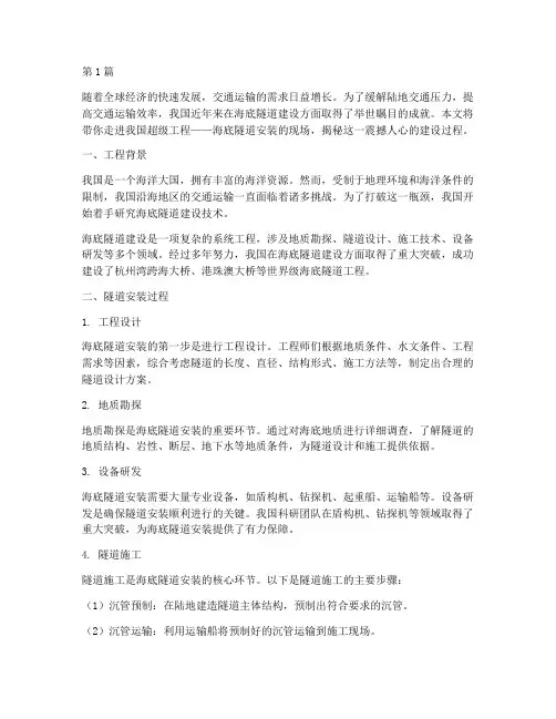 超级工程海底隧道安装(3篇)