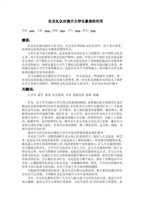 社交礼仪对提升大学生素质的作用