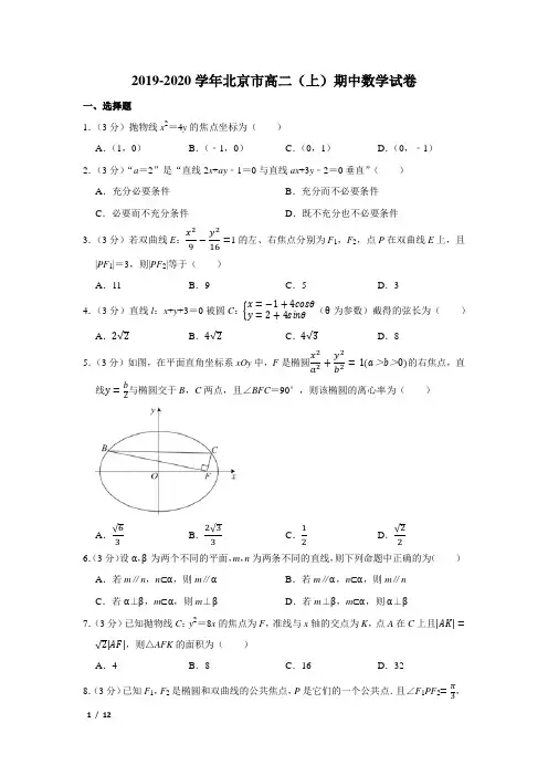 【精品高二数学试卷】2019--2020高二(上)期中+答案 (2)