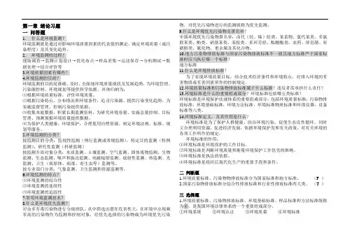 环境监测习题与参考解答