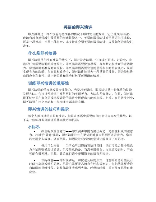 英语的即兴演讲