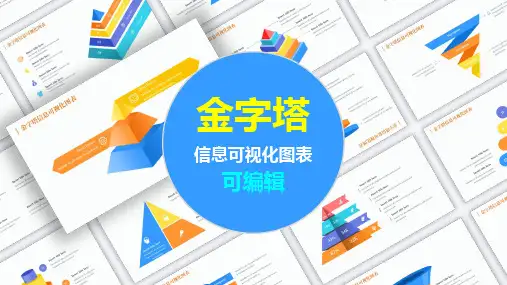 金字塔信息可视化图表集PPT模板