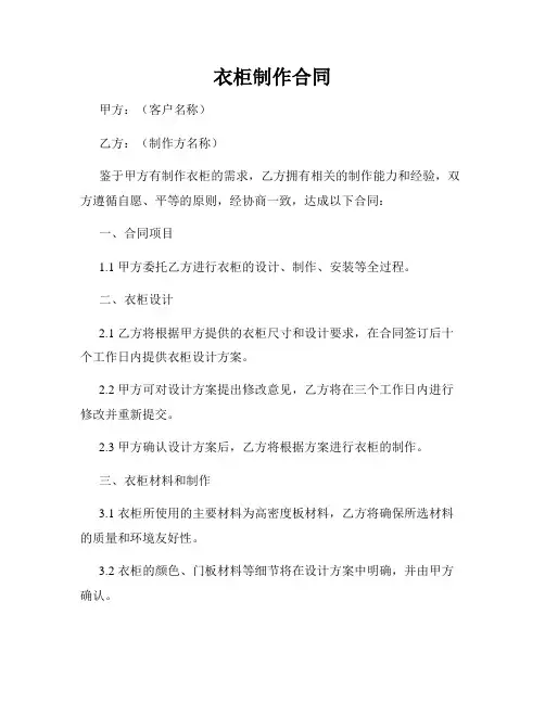 衣柜制作合同