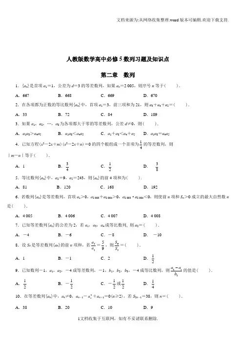 人教版高中数学必修五数列知识点及习题详解