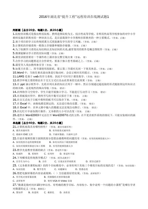 2016年湖北省提升工程远程培训在线测试题1