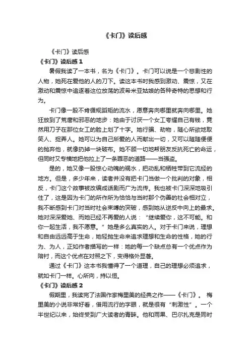 《卡门》读后感