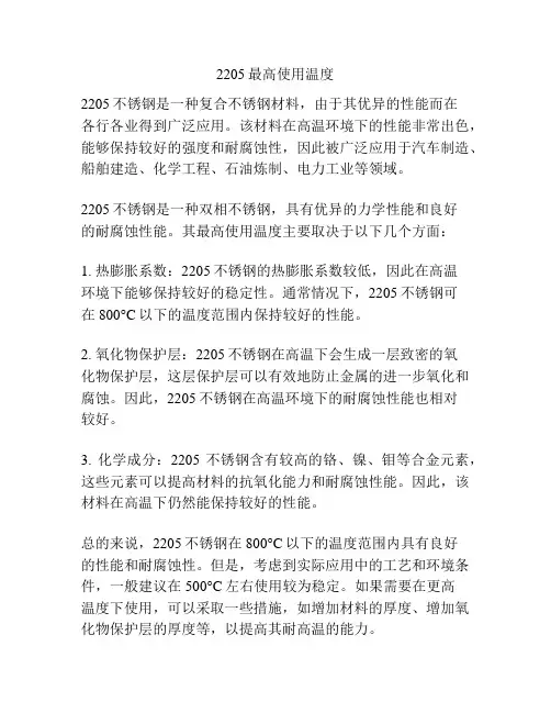 2205最高使用温度