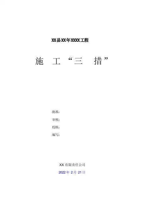 10kV及下线路工程施工三措