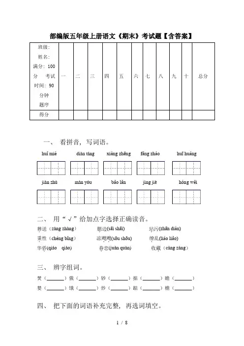 部编版五年级上册语文《期末》考试题【含答案】