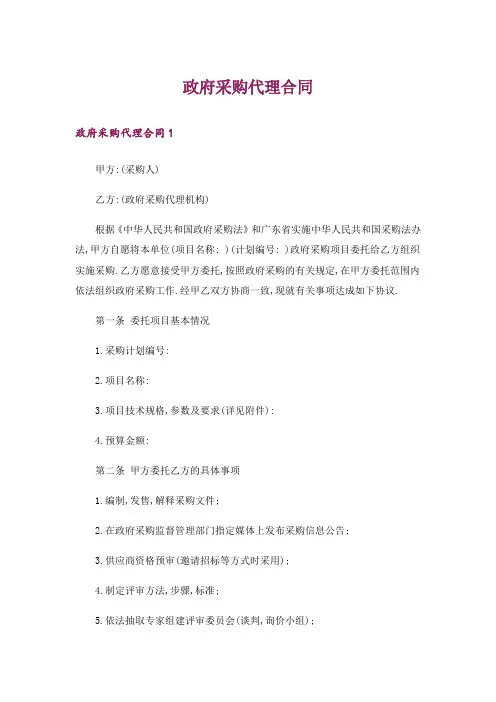 政府采购代理合同_1