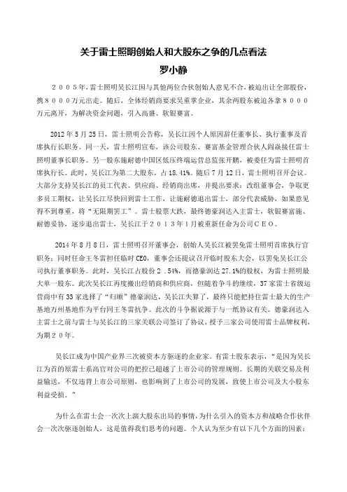 关于雷士照明创始人和大股东之争的几点看法