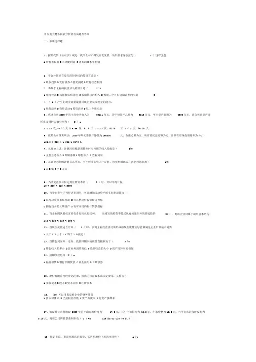 2016电大财务报表分析网考试题答案