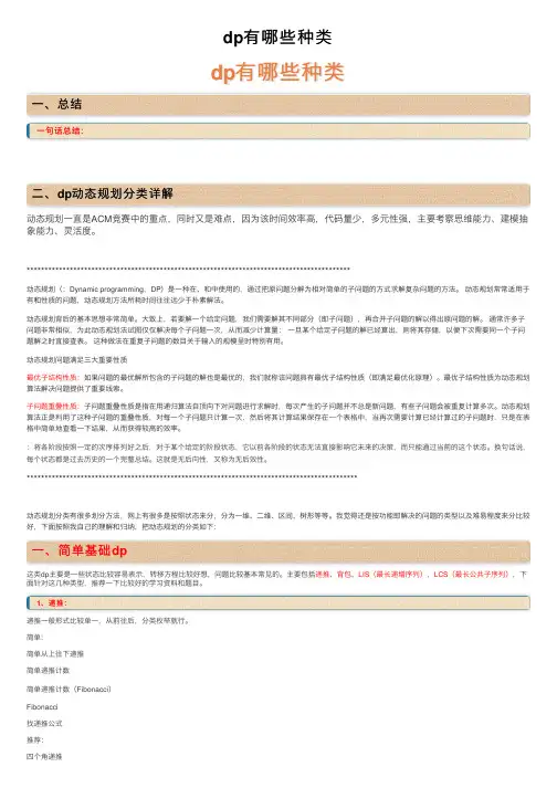 dp有哪些种类