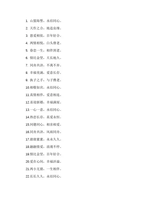 八字结婚祝福语