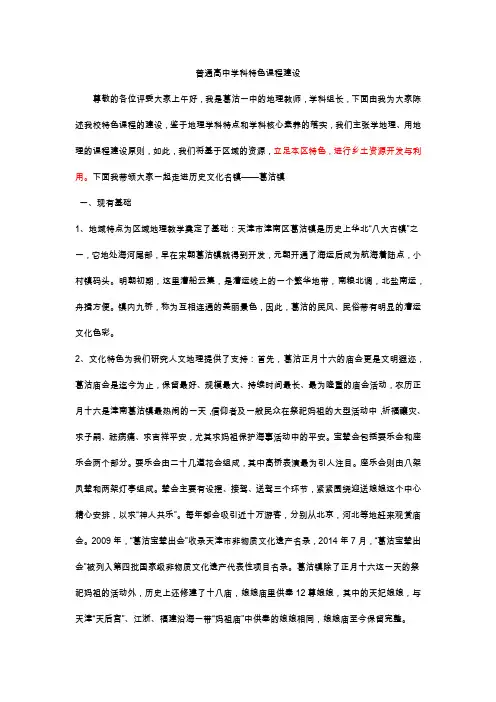 地理特色课程建设