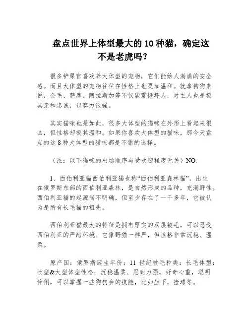盘点世界上体型最大的10种猫,确定这不是老虎吗？