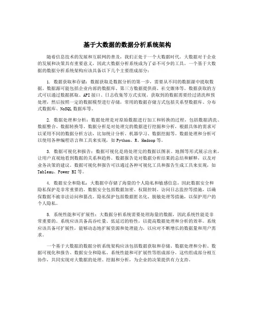 基于大数据的数据分析系统架构