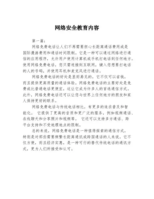 网络安全教育内容3篇