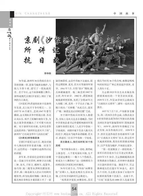 京剧《沙家浜》所讲述的抗日故事