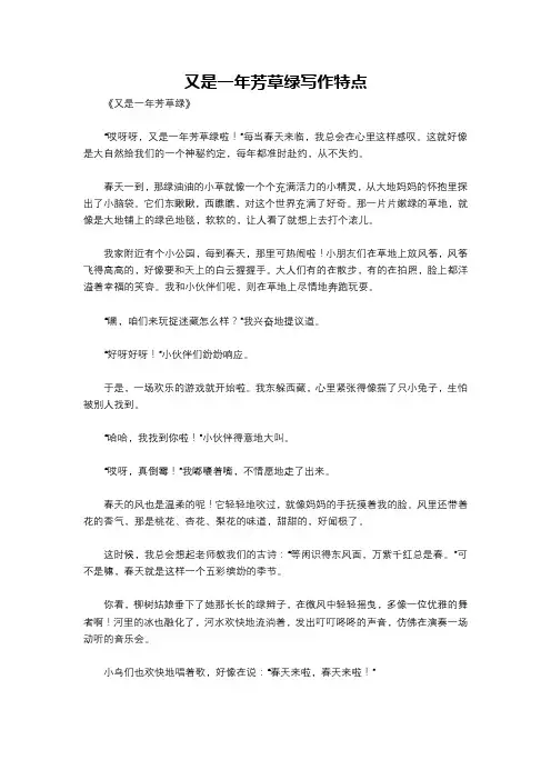 又是一年芳草绿写作特点