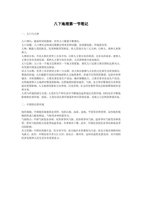 八下地理第一节笔记