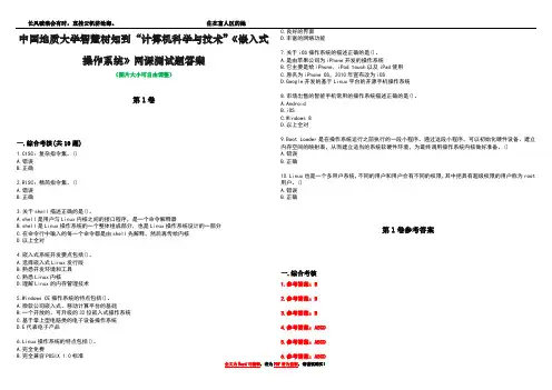 中国地质大学智慧树知到“计算机科学与技术”《嵌入式操作系统》网课测试题答案卷2