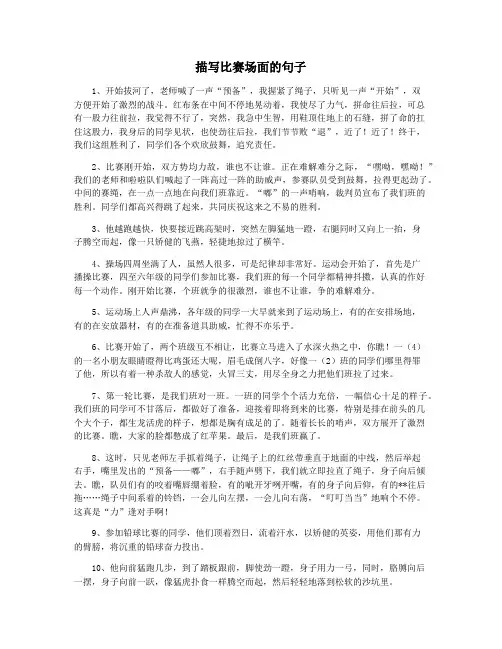 描写比赛场面的句子