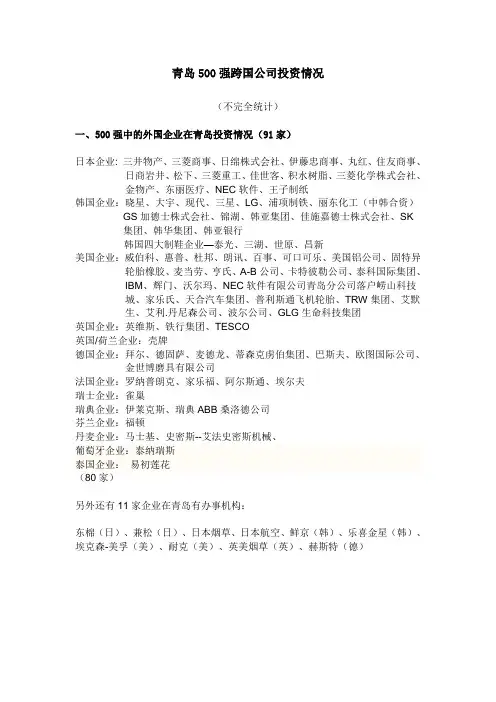 在青岛的500强跨国企业