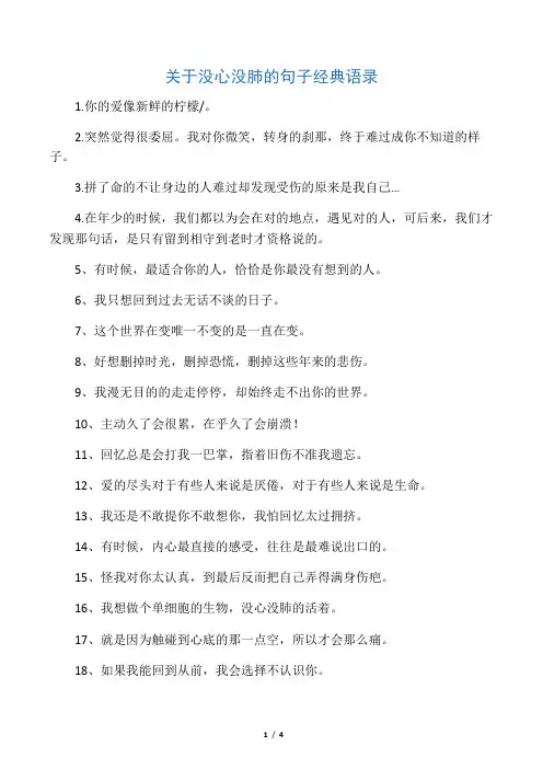 关于没心没肺的句子经典语录