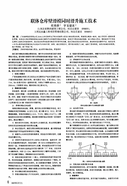 联体仓库壁滑模同时滑升施工技术