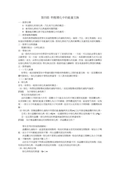 人教版高中物理教案-物态变化中的能量交换