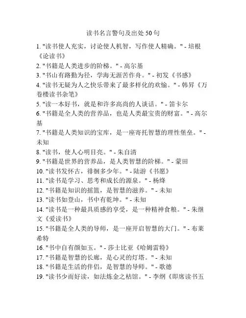 读书名言警句及出处50句