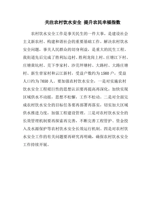 安全饮水稿子