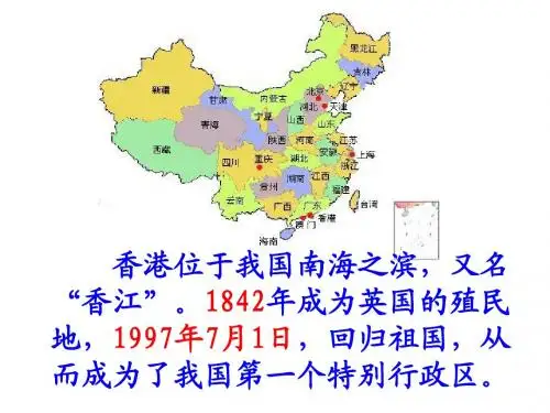苏教版三年级语文上册《东方之珠》PPT课件