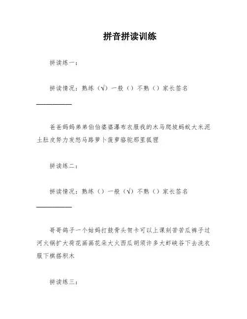 拼音拼读训练