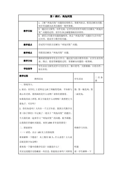 四下数学鸡兔同笼教案公开课教案教学设计【一等奖】