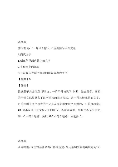 2022) 六上历史第一册 第二单元 第5课 青铜器与甲骨文(人教部编版()